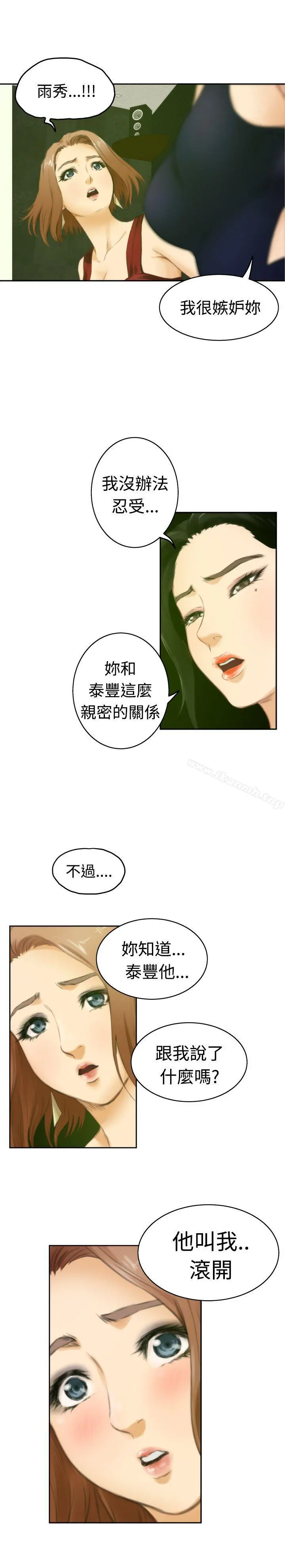 H-Mate - 第49话 - page 24