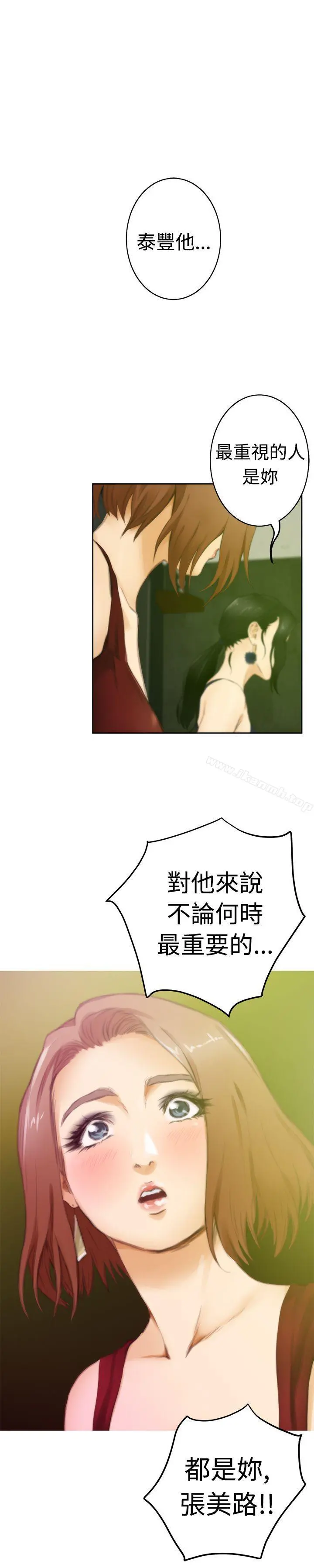 H-Mate - 第49话 - page 25