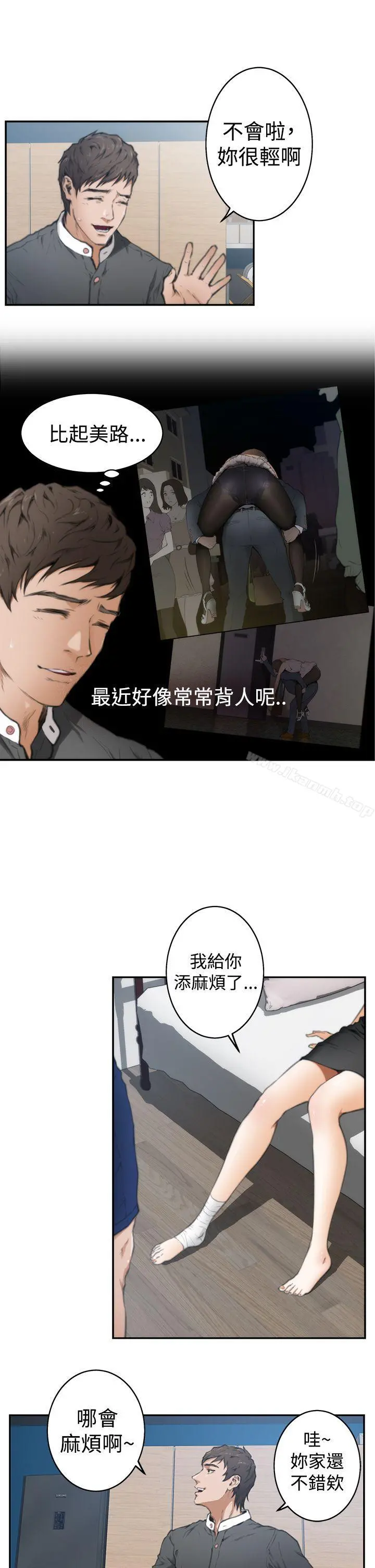 H-Mate - 第21话 - page 3