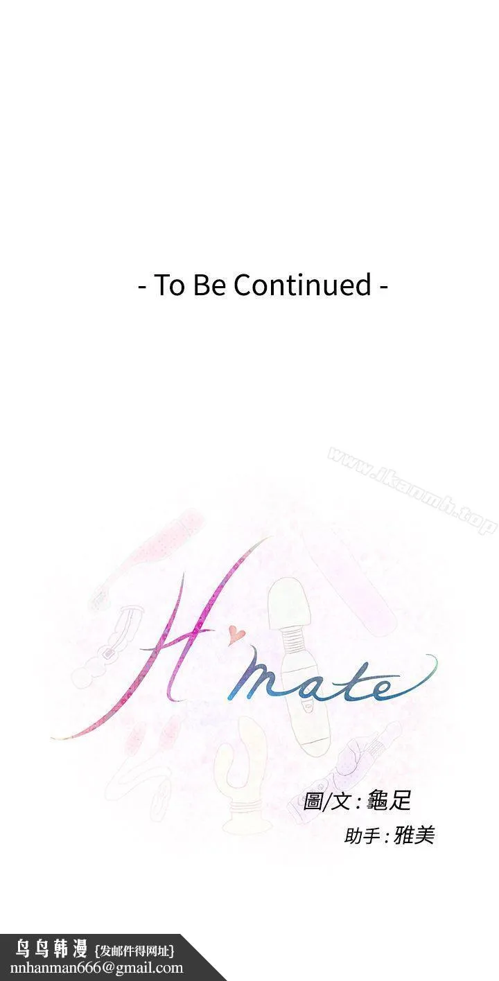 H-Mate - 第21话 - page 31