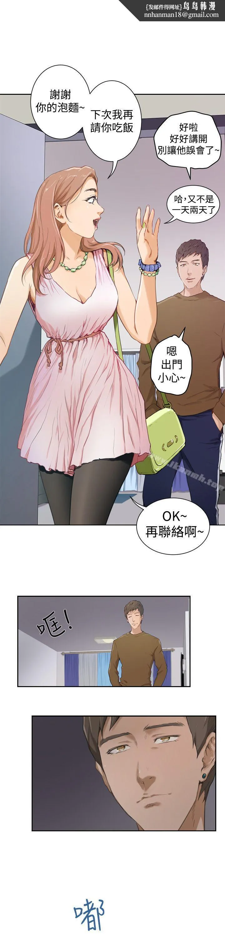 H-Mate - 第2话 - page 1
