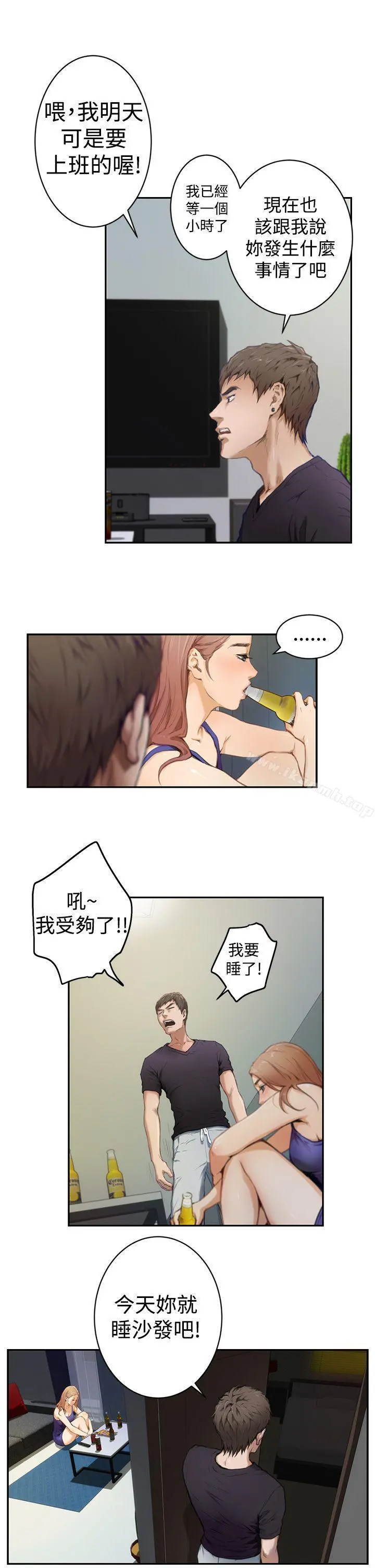 H-Mate - 第2话 - page 11