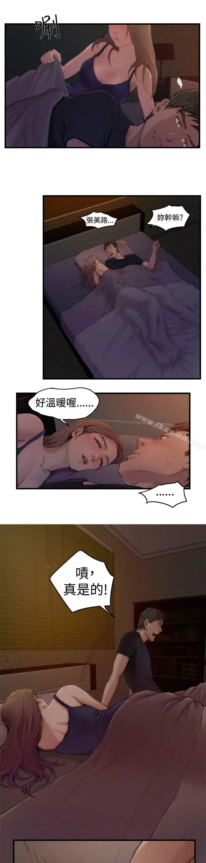 H-Mate - 第2话 - page 13