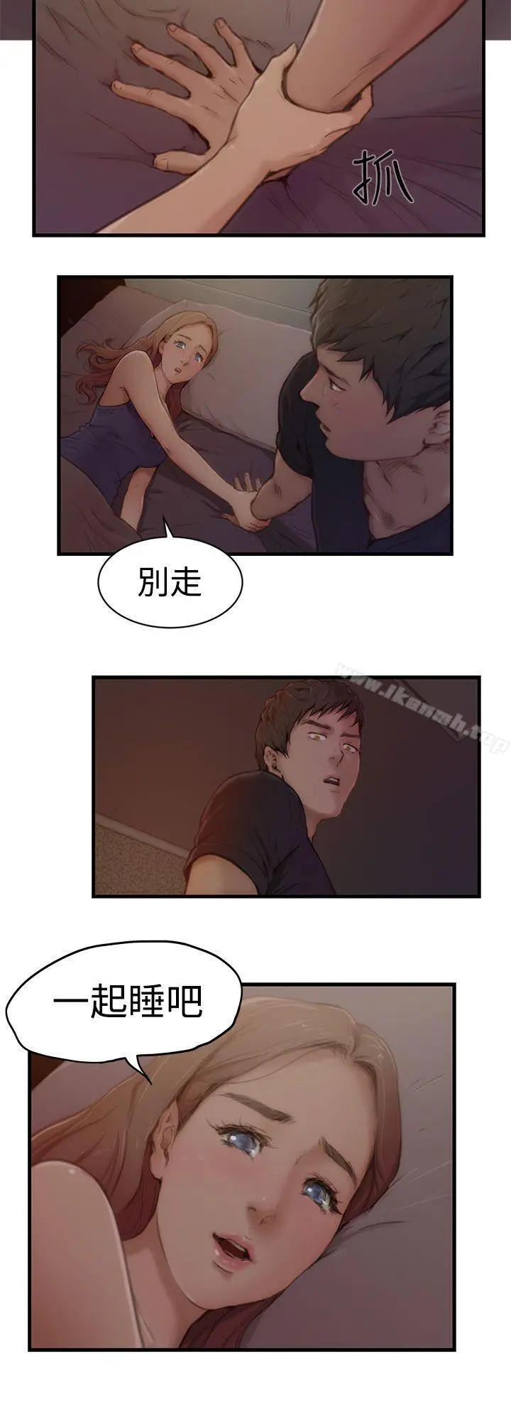 H-Mate - 第2话 - page 14