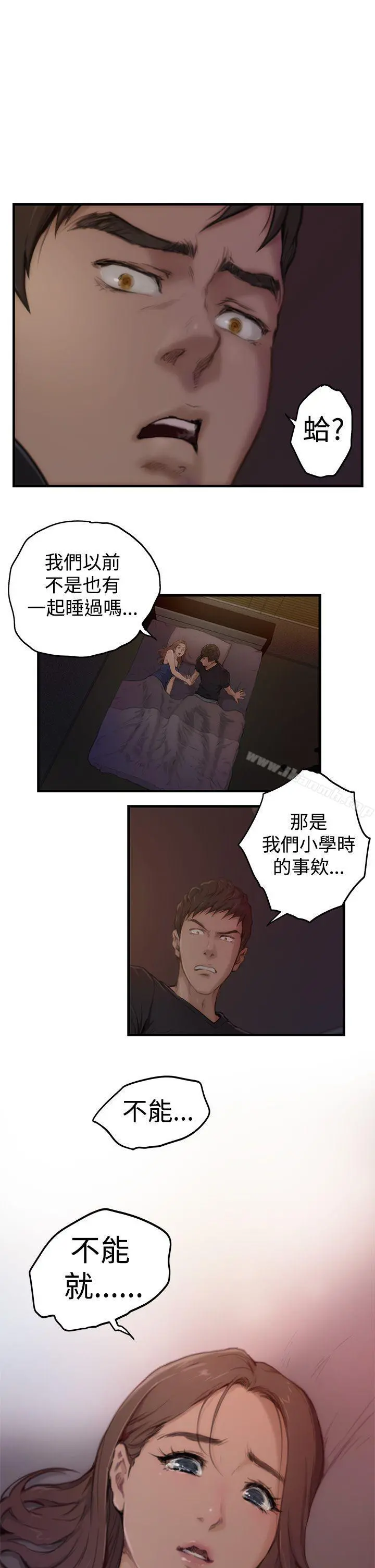 H-Mate - 第2话 - page 15