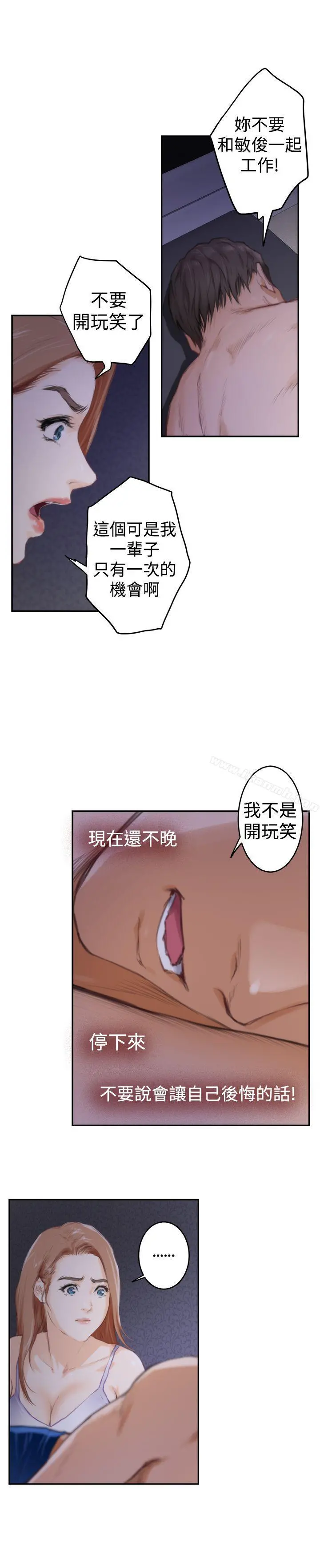 H-Mate - 第89话 - page 4