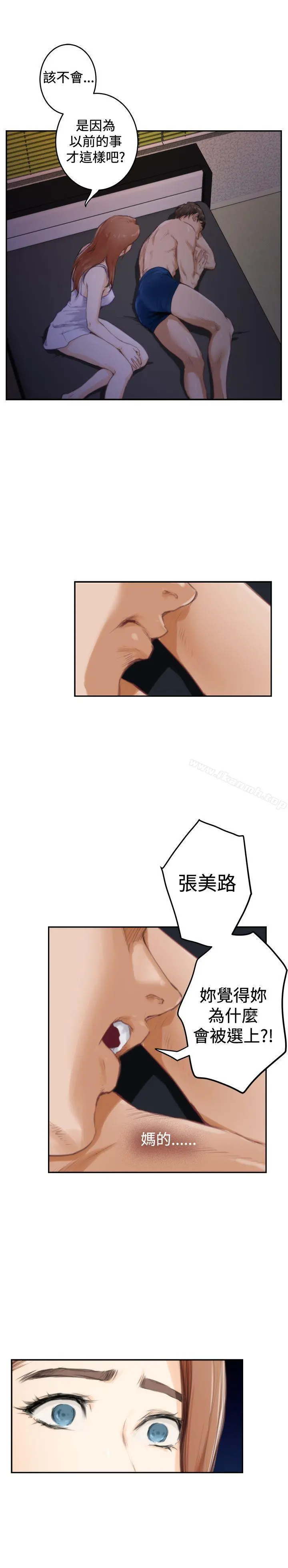H-Mate - 第89话 - page 5