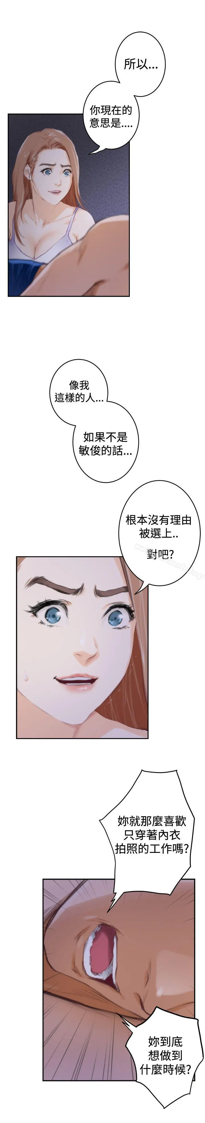 H-Mate - 第89话 - page 6