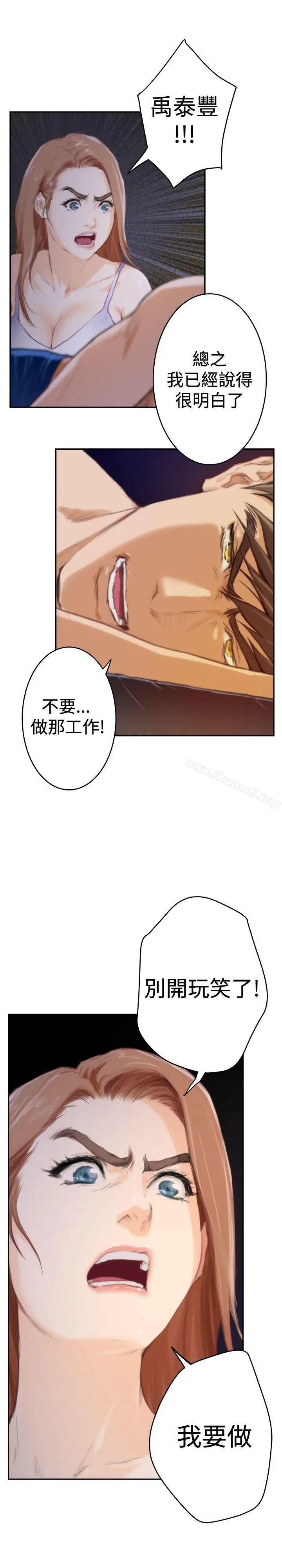 H-Mate - 第89话 - page 10