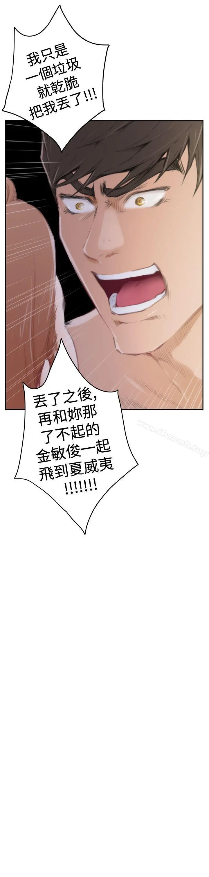 H-Mate - 第89话 - page 13