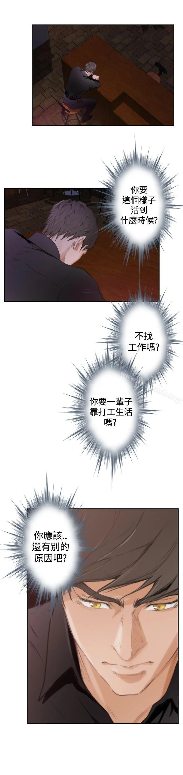 H-Mate - 第89话 - page 14