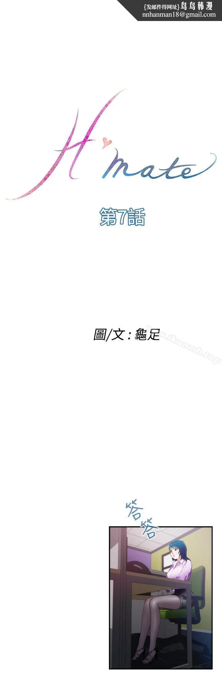 H-Mate - 第7话 - page 1