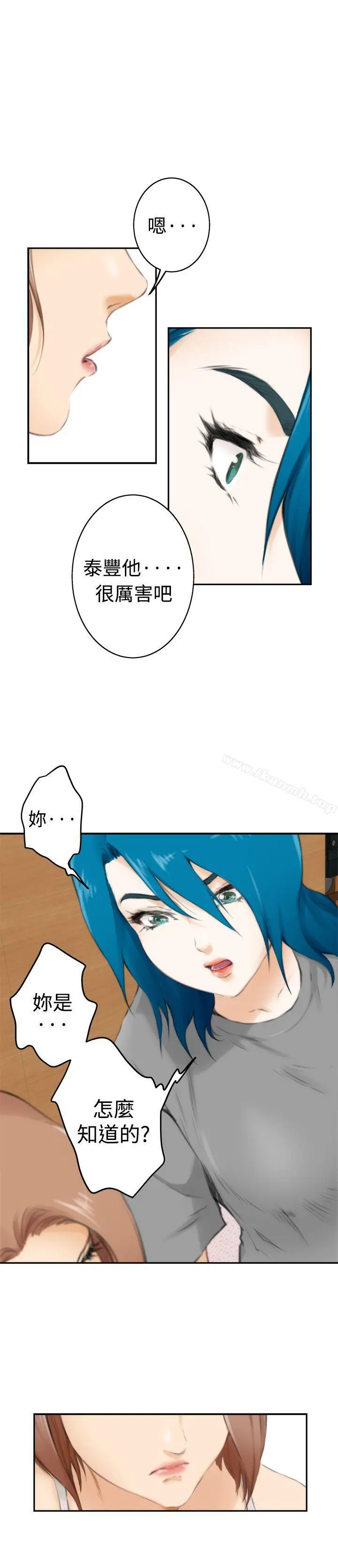 H-Mate - 第53话 - page 6