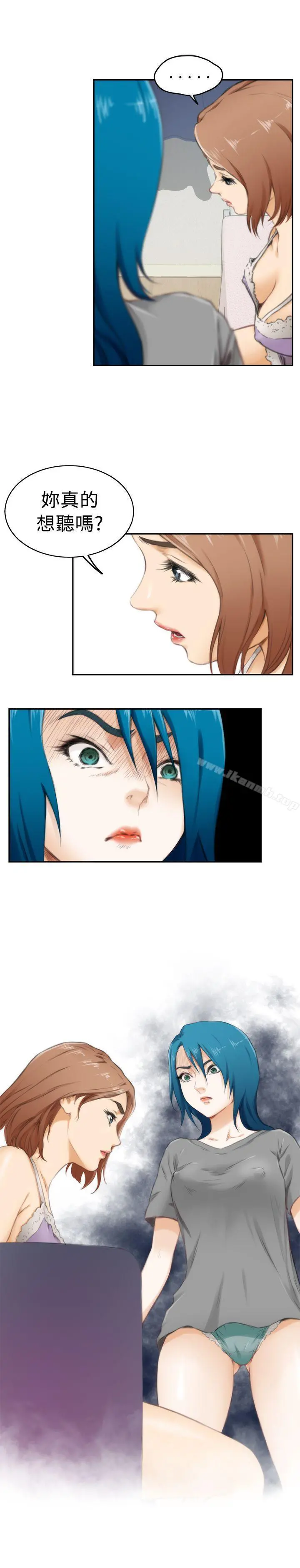 H-Mate - 第53话 - page 8