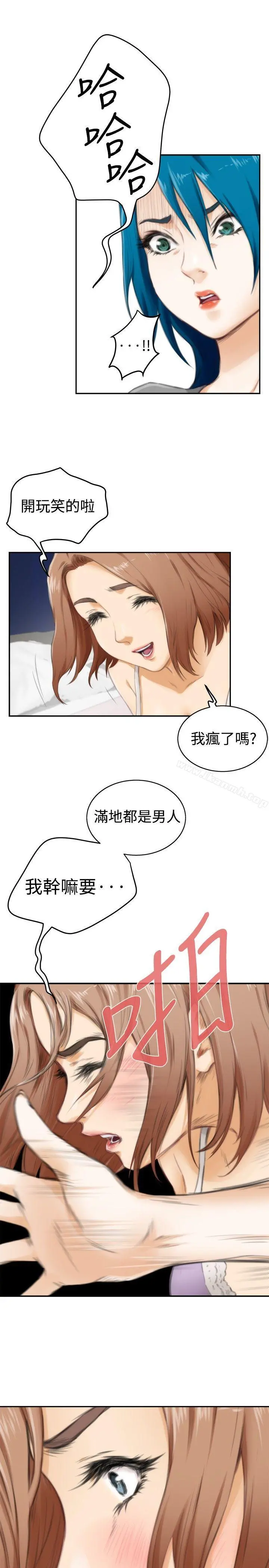 H-Mate - 第53话 - page 9