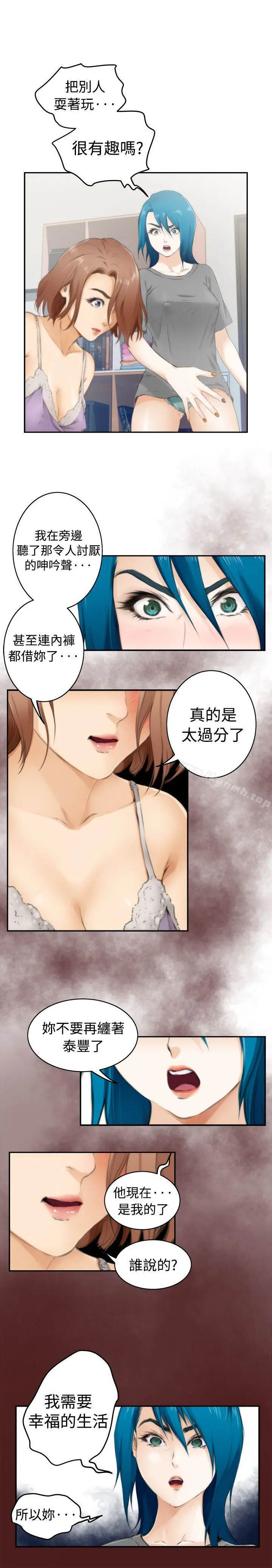 H-Mate - 第53话 - page 11