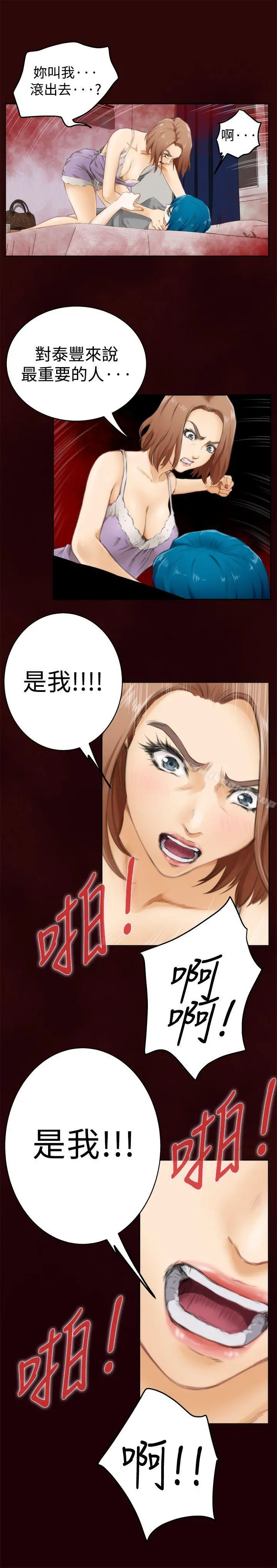 H-Mate - 第53话 - page 13