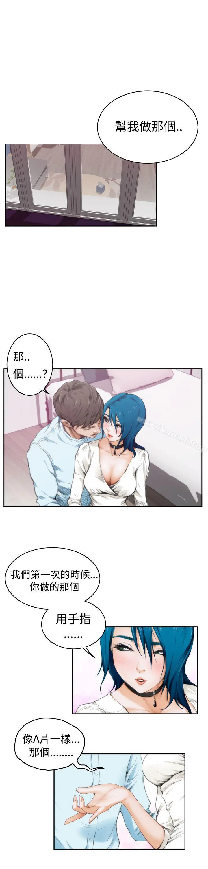 H-Mate - 第42话 - page 13