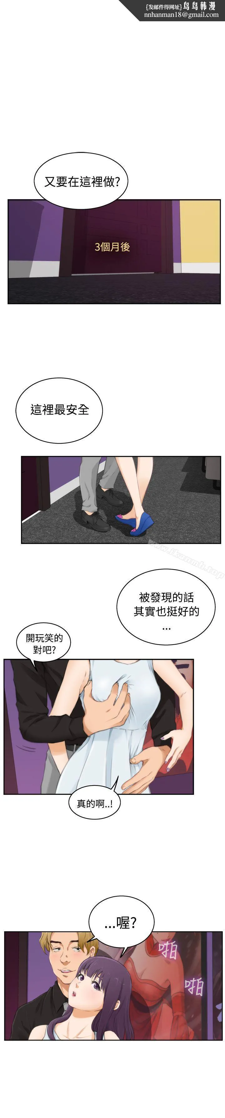 H-Mate - 第54话 - page 1