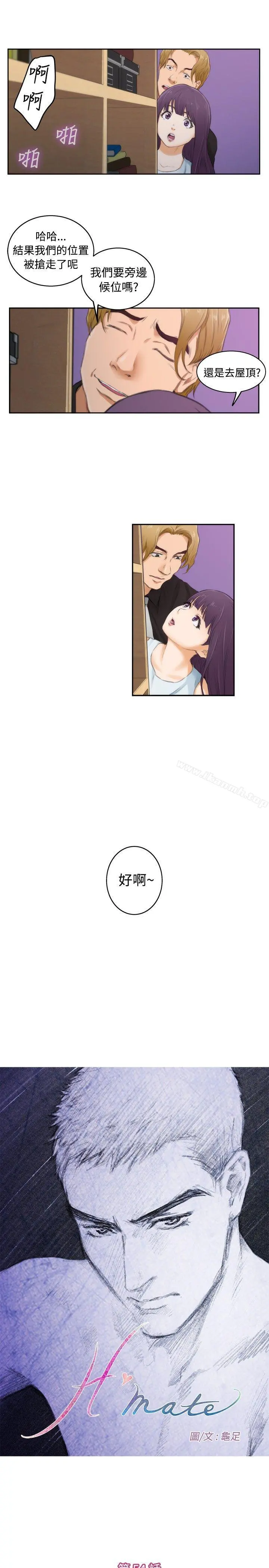 H-Mate - 第54话 - page 3