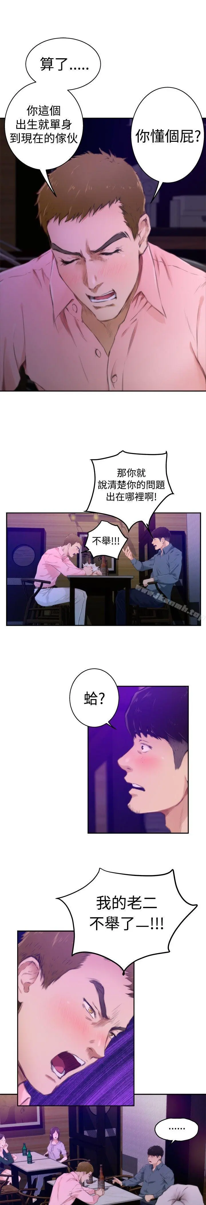 H-Mate - 第54话 - page 9