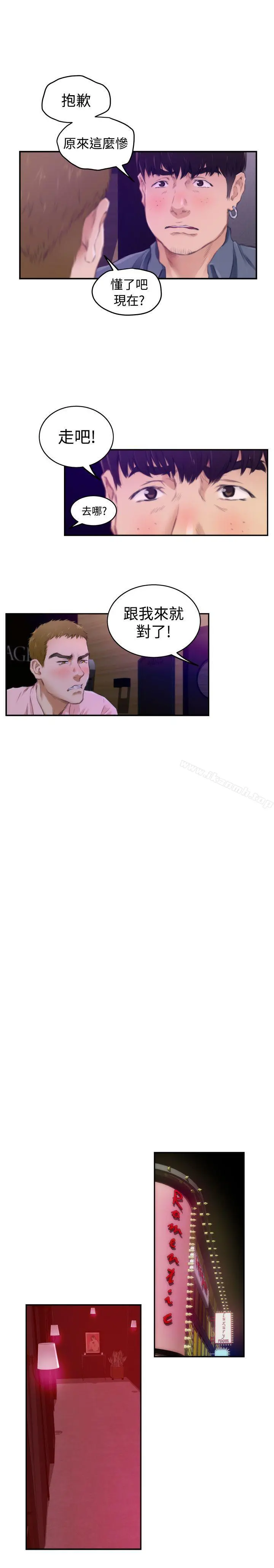 H-Mate - 第54话 - page 11