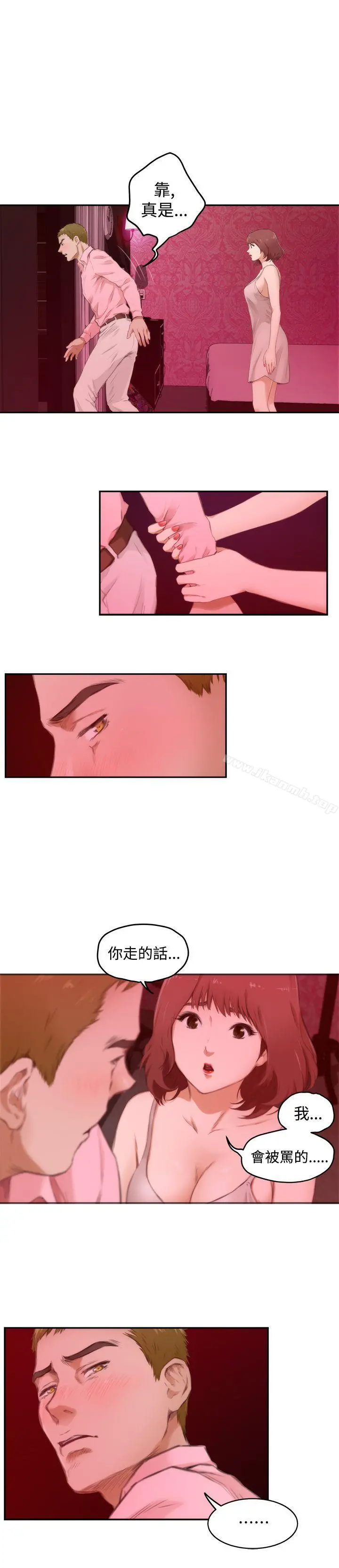 H-Mate - 第54话 - page 13
