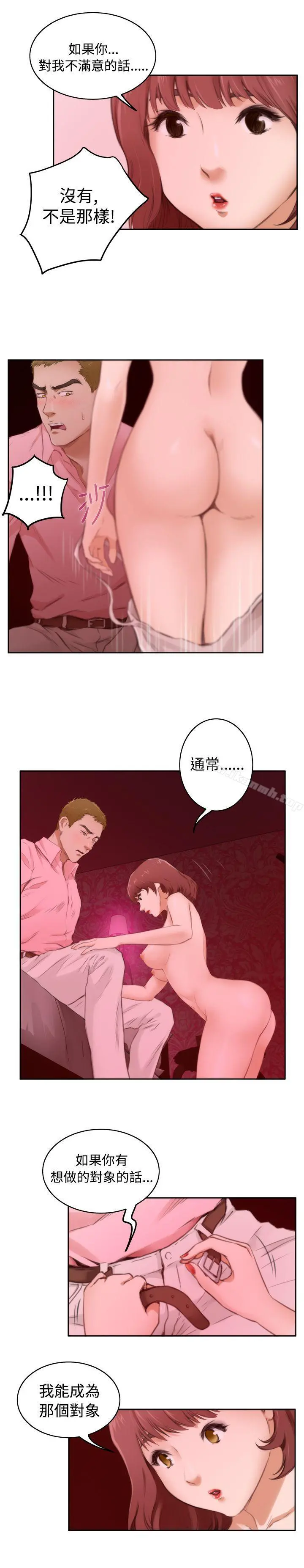 H-Mate - 第54话 - page 15