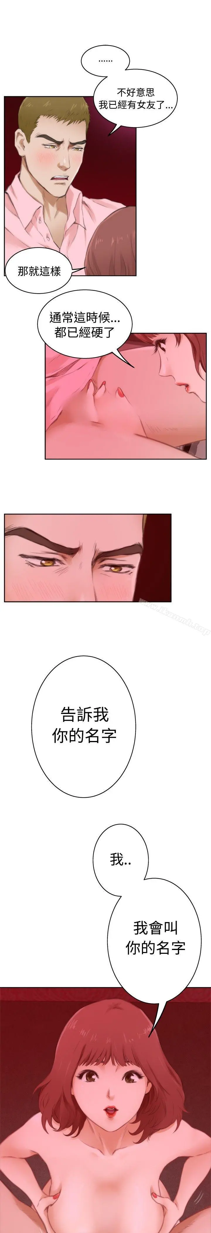 H-Mate - 第54话 - page 16