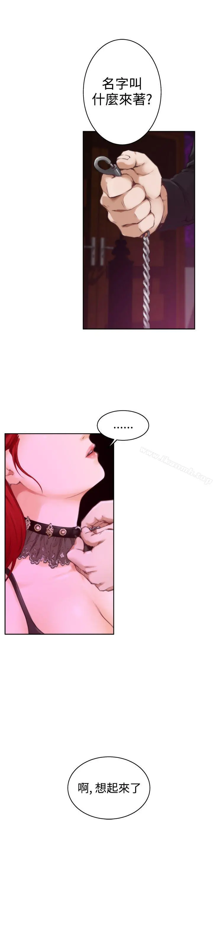 H-Mate - 第54话 - page 23