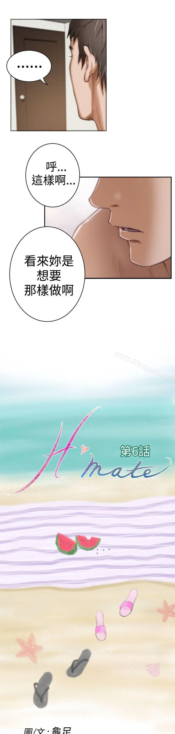 H-Mate - 第6话 - page 8