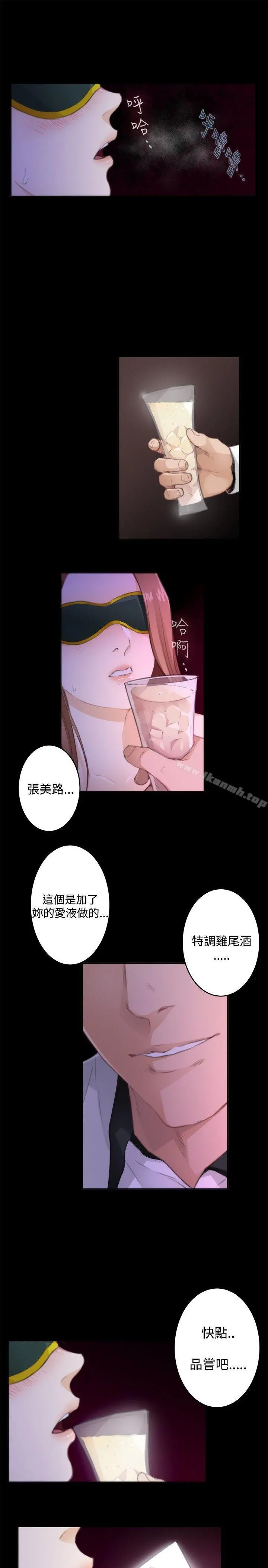 H-Mate - 第73话 - page 4