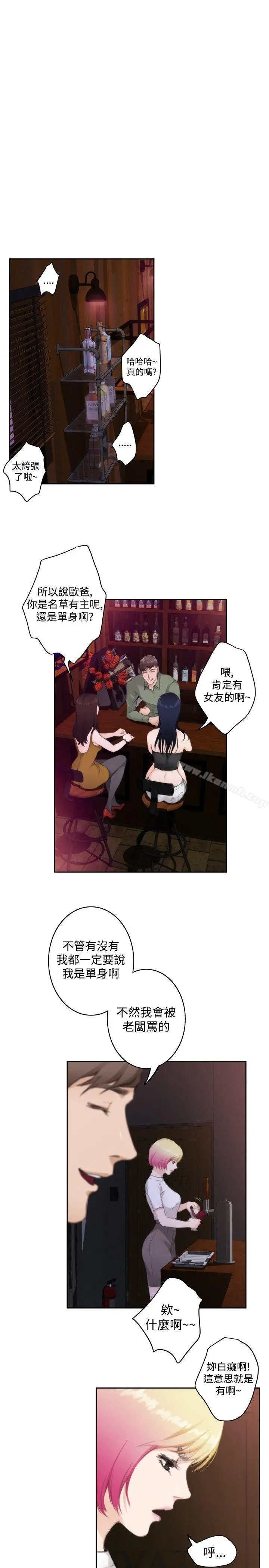 H-Mate - 第73话 - page 8