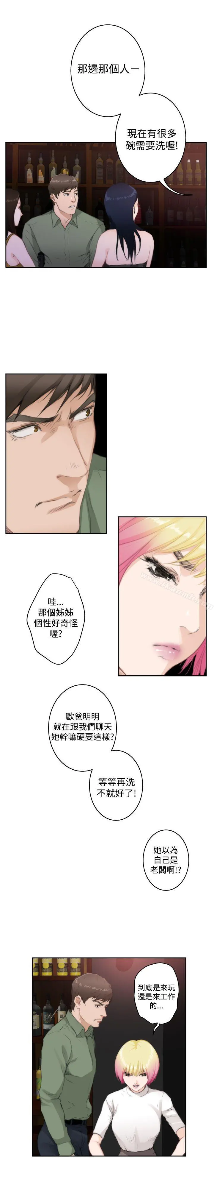 H-Mate - 第73话 - page 10