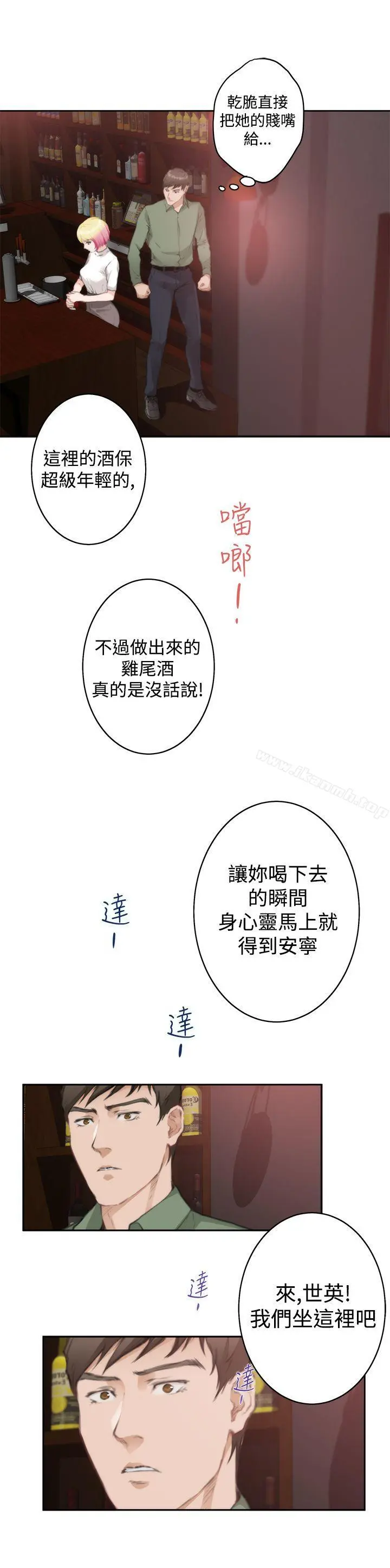 H-Mate - 第73话 - page 11