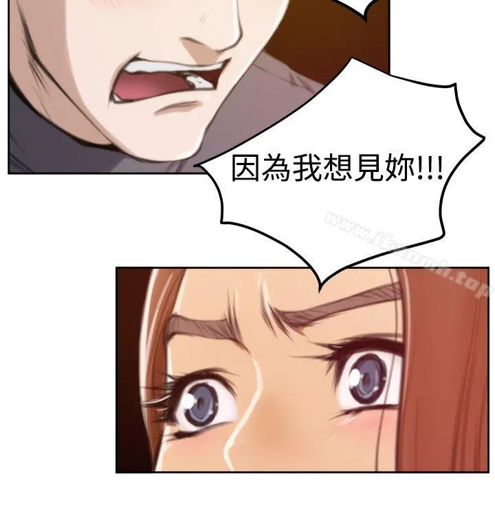 H-Mate - 第29话 - page 5