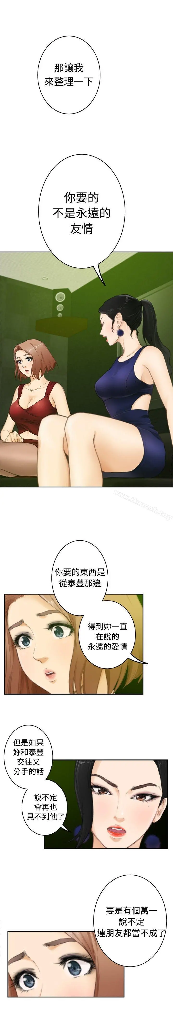 H-Mate - 第50话 - page 5