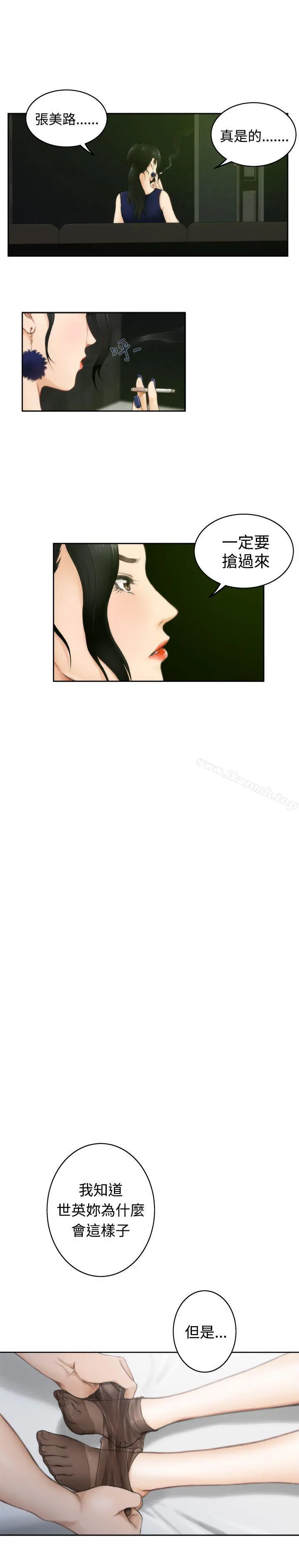 H-Mate - 第50话 - page 12