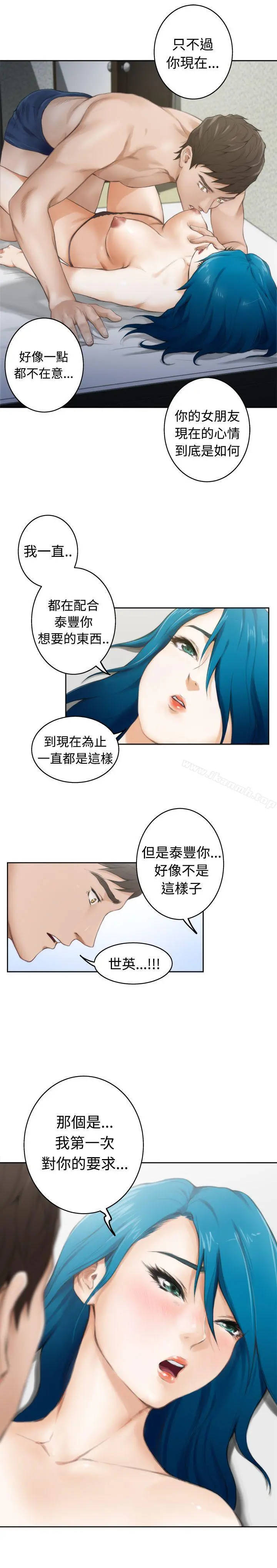 H-Mate - 第50话 - page 14