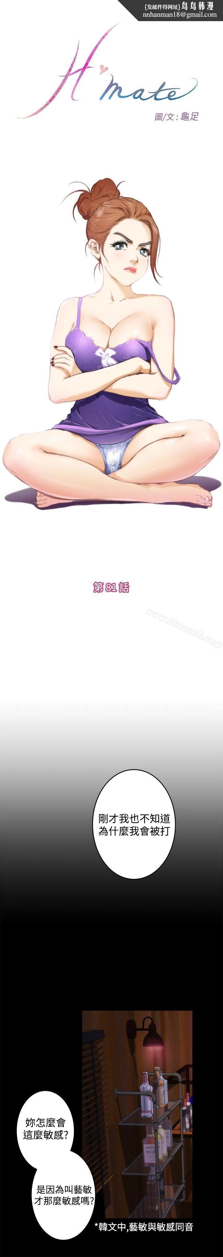 H-Mate - 第81话 - page 1