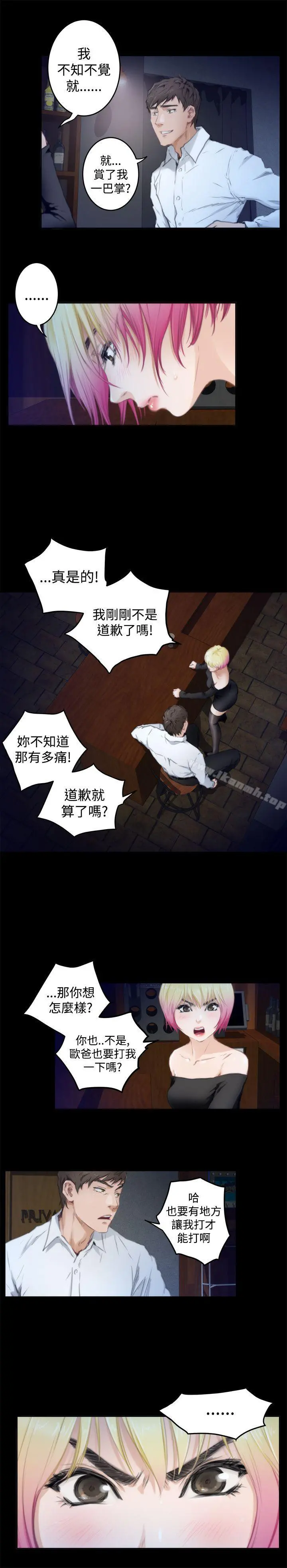 H-Mate - 第81话 - page 5