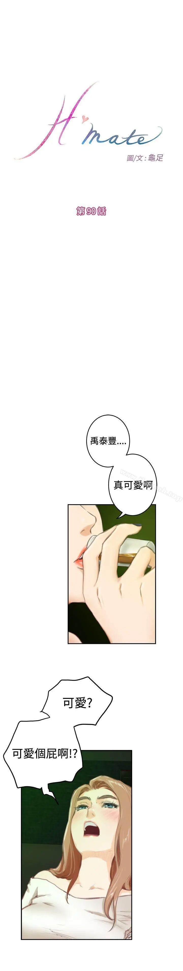 H-Mate - 第90话 - page 3