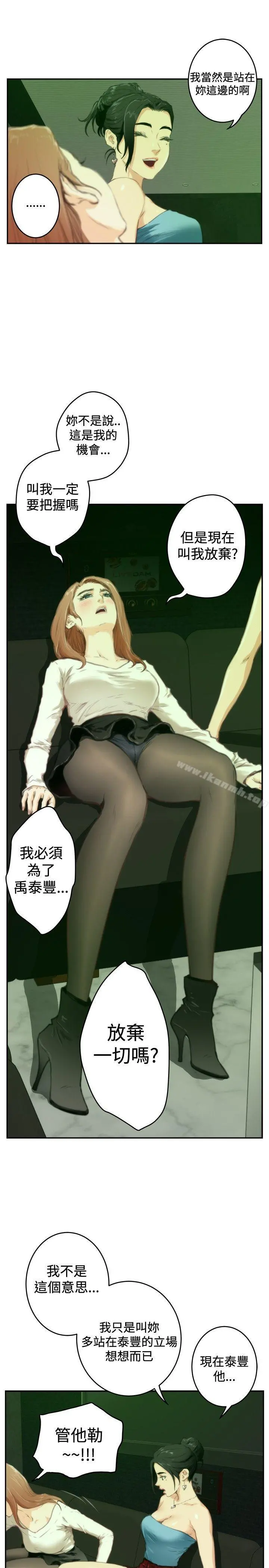 H-Mate - 第90话 - page 5