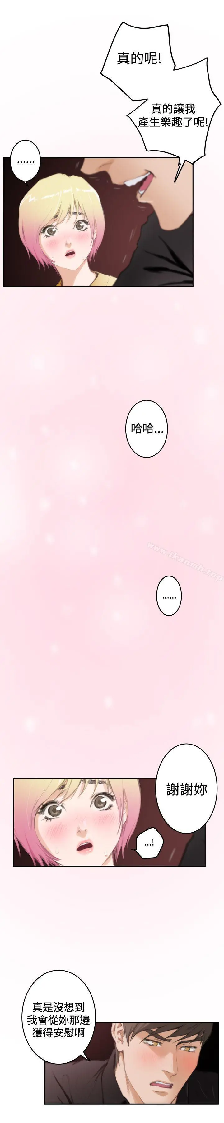 H-Mate - 第90话 - page 12