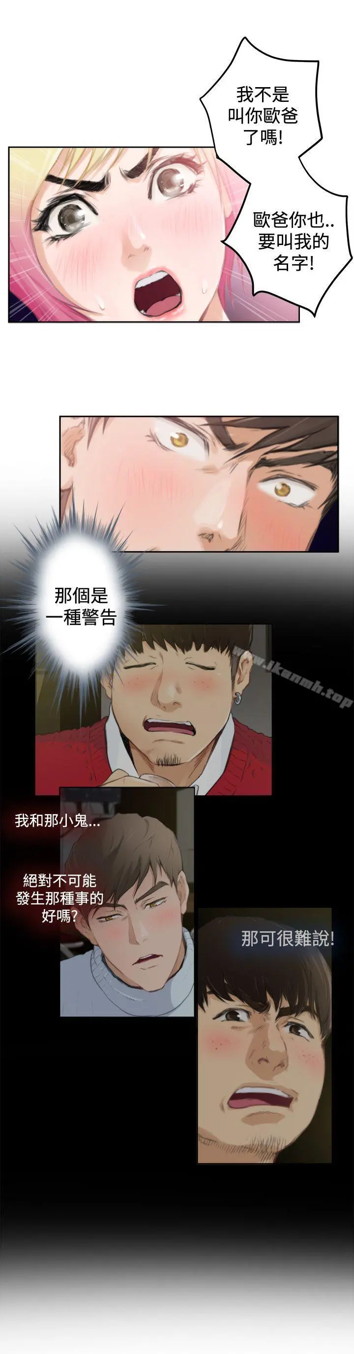 H-Mate - 第90话 - page 14