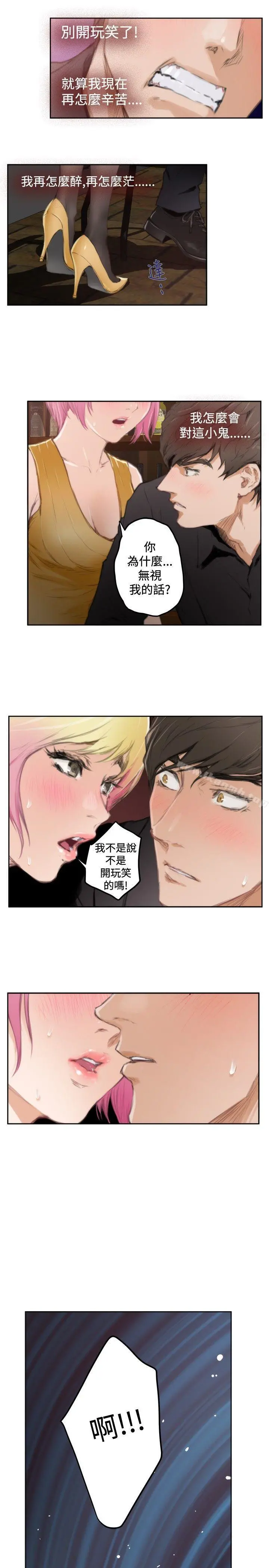 H-Mate - 第90话 - page 15