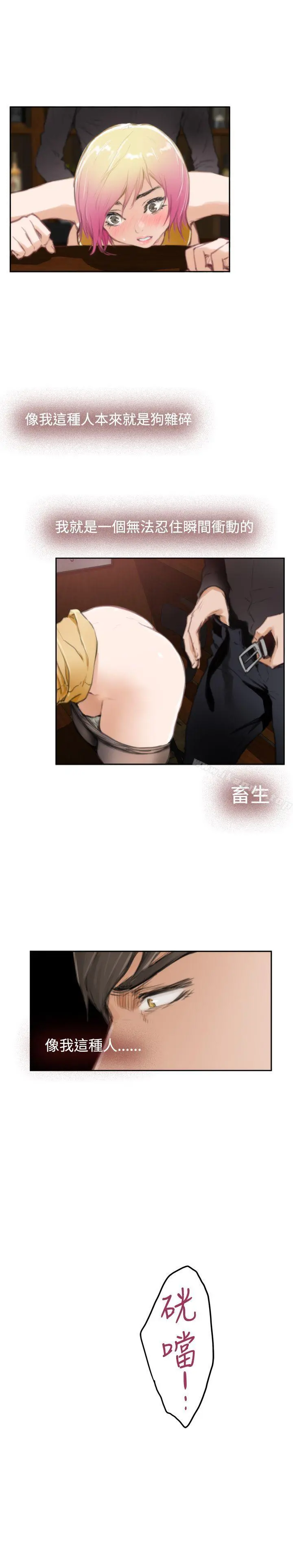 H-Mate - 第90话 - page 29