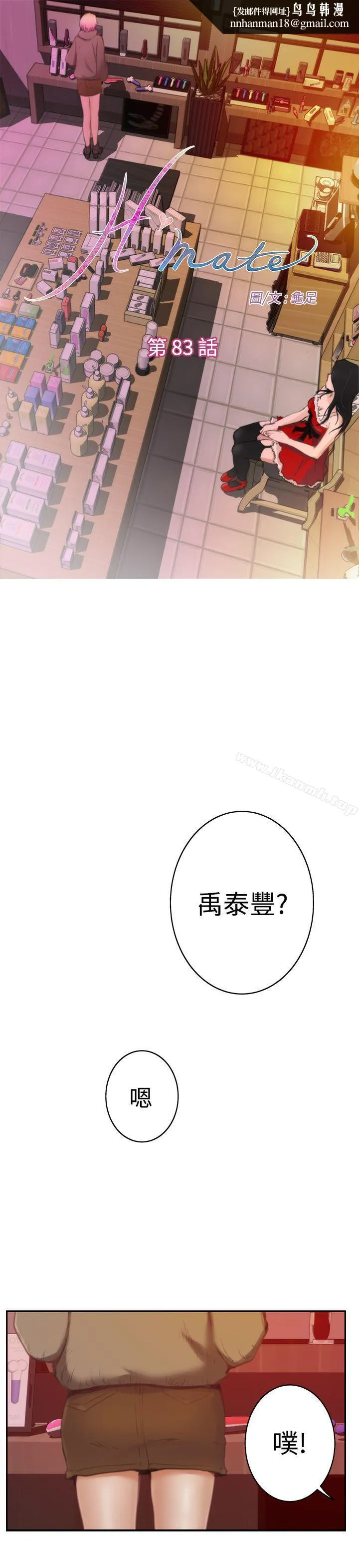 H-Mate - 第83话 - page 1
