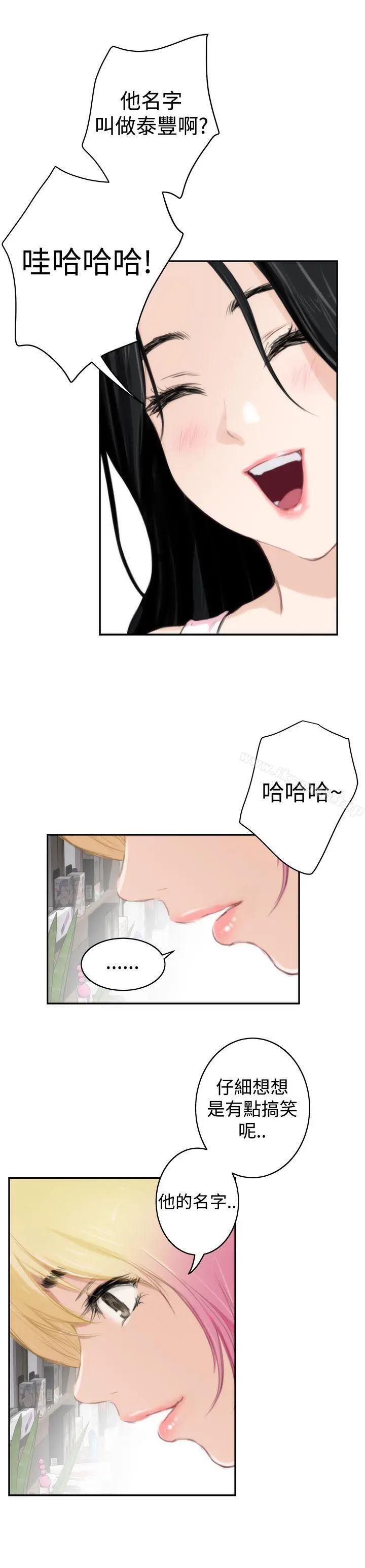 H-Mate - 第83话 - page 2
