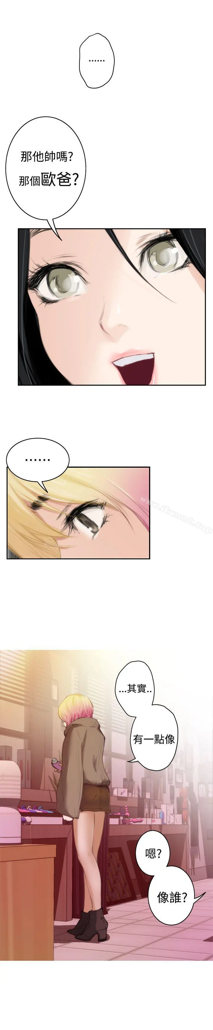 H-Mate - 第83话 - page 3